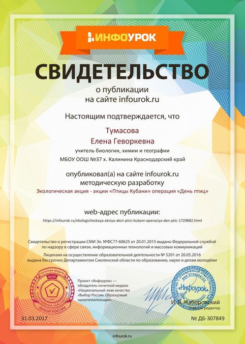 Сертификат проекта infourok.ru № ДБ-307849