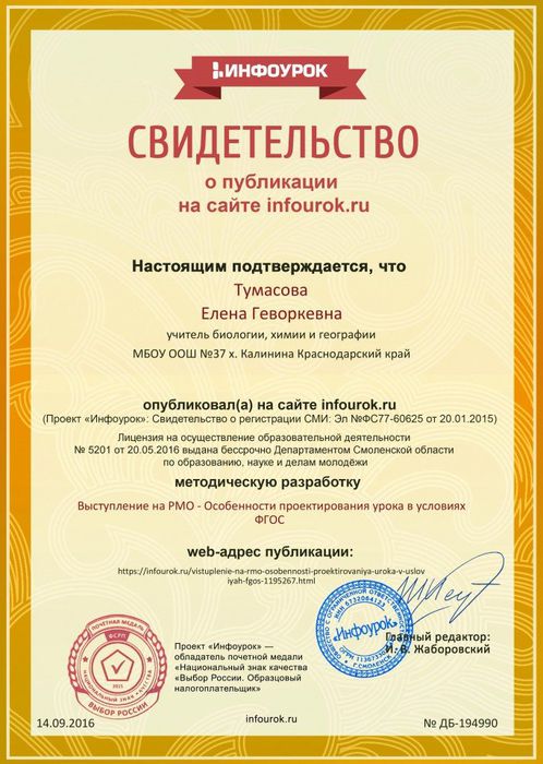 Сертификат проекта infourok.ru № ДБ-194990