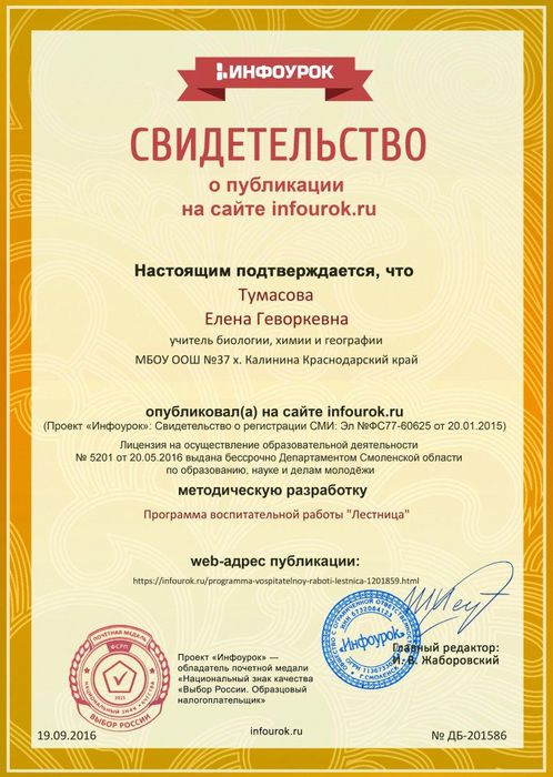 Сертификат проекта infourok.ru № ДБ-201586